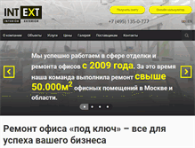 Tablet Screenshot of int-ext.ru